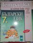 Учебни тетрадки: 6-7 клас ; Учебна тетрадка по география - 8 клас, снимка 3