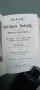 Стара немска книга,Св.Йосиф,1856г, снимка 9