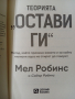 "Теорията-"Остави ги"-Метод,който променя живота!/Личностно развитие/Наръчник за емоционална свобода, снимка 4