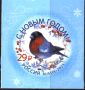 Чиста марка Нова Година Птица 2023 от Русия, снимка 1 - Филателия - 45805456