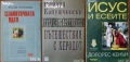 Философия;Диалози.Том1-4,Платон;Аристотел;Р.Радев;Н.Фърн;Спиноза,Кар,Бейкън,Шелинг,Ламетри,Лок,Ницше, снимка 6