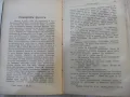 Книга "Говорящи филми - Ирена Немировска" - 172 стр., снимка 3