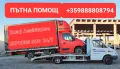 ПЪТНА ПОМОЩ Репатрак 24/7 ХАРМАНЛИ и АвтоМагистарала Марица, снимка 8