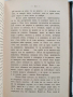 Повести и разкази на Любен Каравелов 1887г ( том 7 ), снимка 5