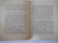 Книга "Вредата от заседналия живот-Гавраил Николов"-28 стр., снимка 4