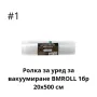 Ролка за уред за вакуумиране на храна подходяща за всички машини, снимка 4