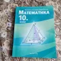 Учебници за 10 клас, снимка 5