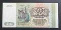 Русия. 500 рубли . 1993 година., снимка 2
