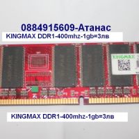 памет за настолен комп KINGMAX DDR1-400mhz-1gb=3лв, снимка 1 - RAM памет - 40045810