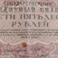 Рядка банкнота 250 рубли 1917г. Русия перфектно състояние уникат за КОЛЕКЦИОНЕРИ 44696, снимка 2 - Нумизматика и бонистика - 45233520