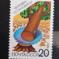 1990 г. Опазване на околната среда. СССР, снимка 4 - Филателия - 45428959