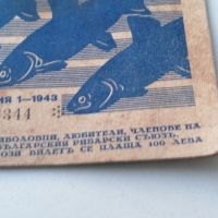 билет за риболов 1943 година , снимка 7 - Въдици - 45286820