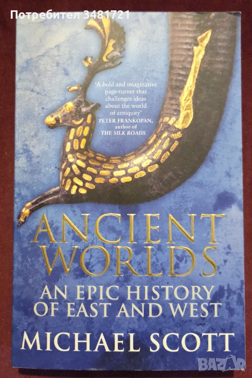 Ancient Worlds. An Epic History of East and West, снимка 1