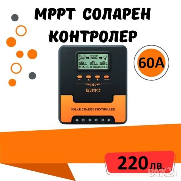 60a MPPT соларно зарядно - соларен контролер 12/24 v, снимка 1