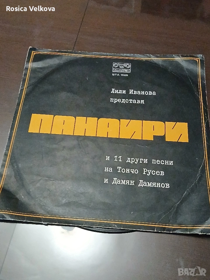 Грамофонна плоча Лили Иванова Панаири , снимка 1