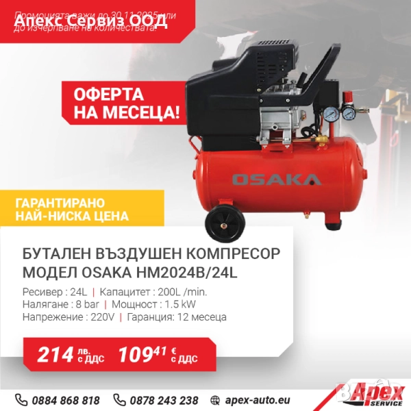 Бутален въздушен компресор модел OSAKA 24L, снимка 1