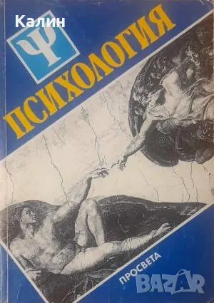 Психология, снимка 1