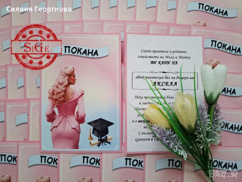 Покани за абитуриентски бал, снимка 1