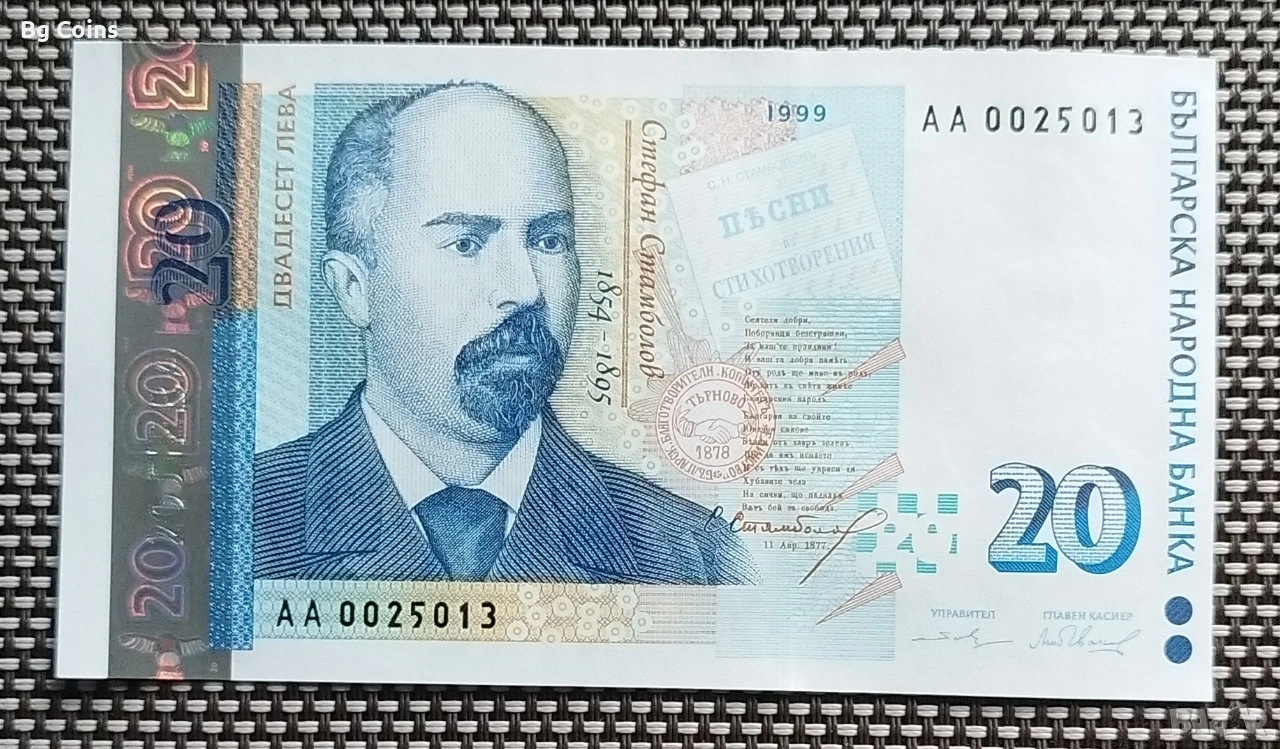 20 стотинки 1999 UNC, снимка 1