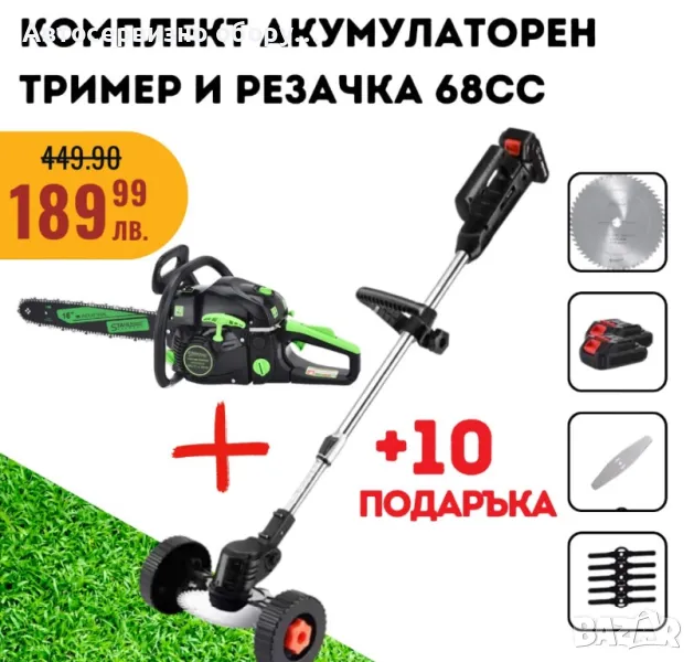 Акумулаторен градински тример с колелца 36V 8Ah + Бензинова резачка 68cc STAHLMAYER SM6805, снимка 1