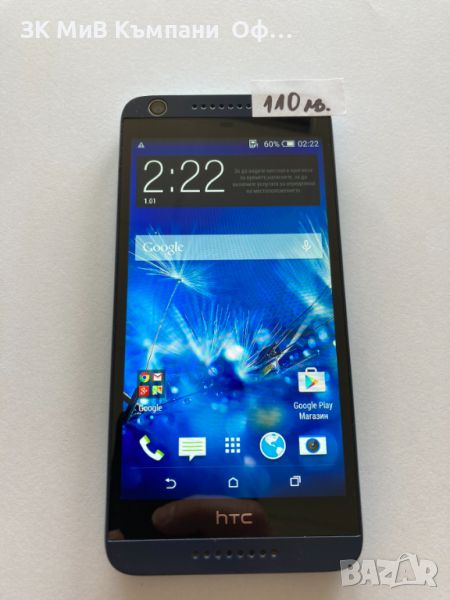 Мобилен телефон HTC Desire 626, снимка 1
