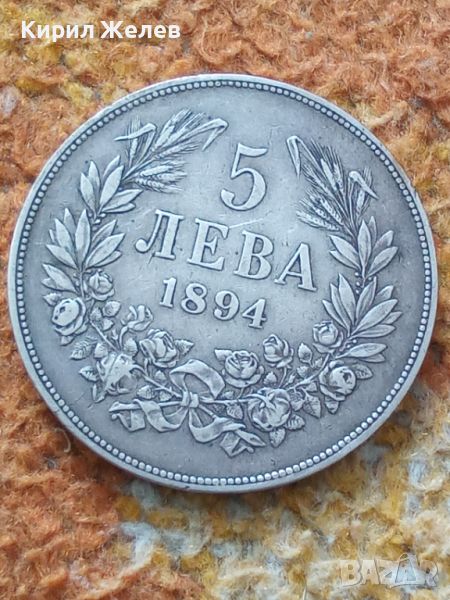Сребърна монета 5 лева 1894 година Фердинанд първи 44804, снимка 1