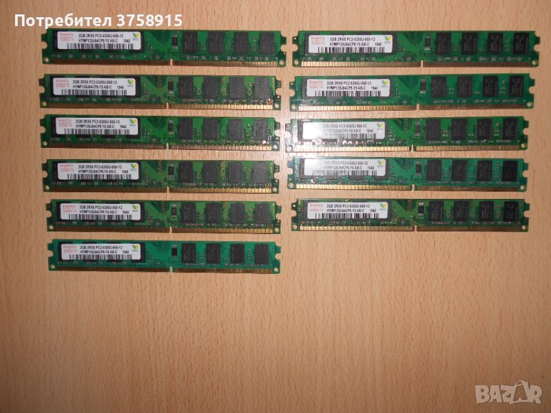 211.Ram DDR2 667 MHz PC2-5300,2GB,hynix. НОВ. Кит 11 Броя, снимка 1