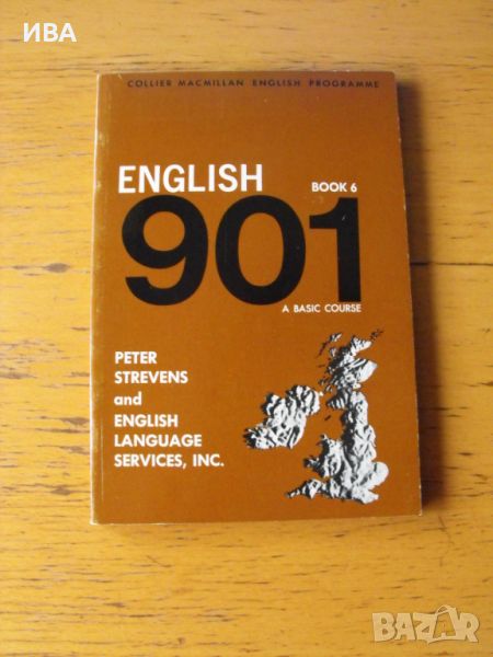 ENGLISH 901.  Book 6.  A basic Course., снимка 1