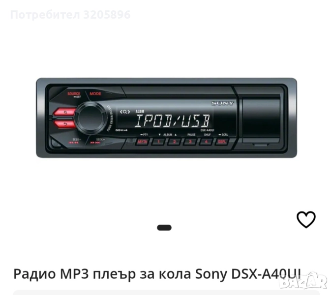 Продавам изгодно работещ МР3 автомобилен плейър Sony DSX-A4OUI , снимка 1