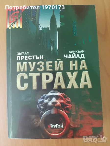 Дъглас Престън, снимка 1