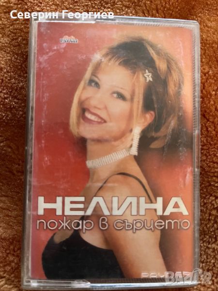 Нелина - Пожар в сърцето, снимка 1