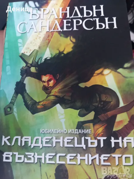 Брандън Сандерсън, снимка 1