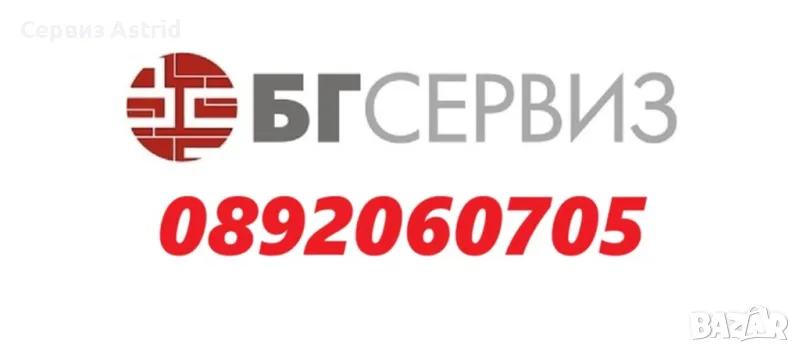 БГ Сервиз - Специализиран сервизен център на TESY за бойлери и автоматични перални -Пловдив, снимка 1