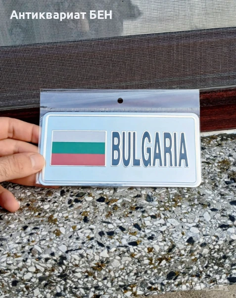 " МЕТАЛНА ТАБЕЛА - БЪЛГАРИЯ " 🇧🇬 🇧🇬 🇧🇬  , снимка 1