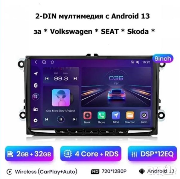 9" 2-DIN мултимедия с Android 13 за Volkswagen , SEAT , Skoda, снимка 1