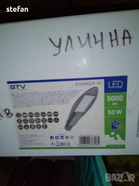 ВЪНШНА ЛАМПА ЗА ОСВЕТЯВАНЕ НА УЛИЦА ИЛИ ДВОР, снимка 1