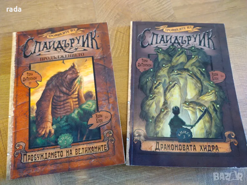 Хрониките на Спайдъруик, книга 2 и 3, снимка 1