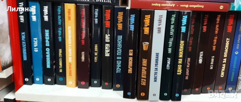 Много книги на ЛИЙ ЧАЙЛД , снимка 1