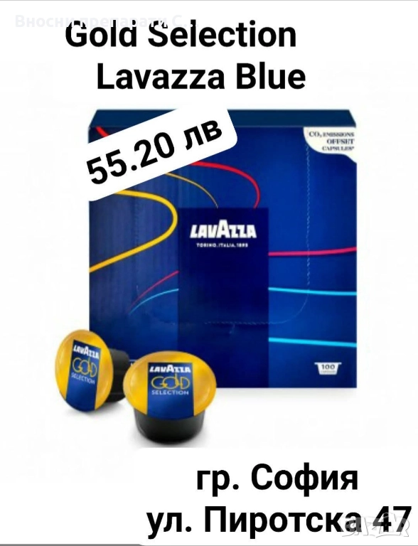 Лаваца Блу Gold Selection 100 бр. Lavazza Blue, снимка 1