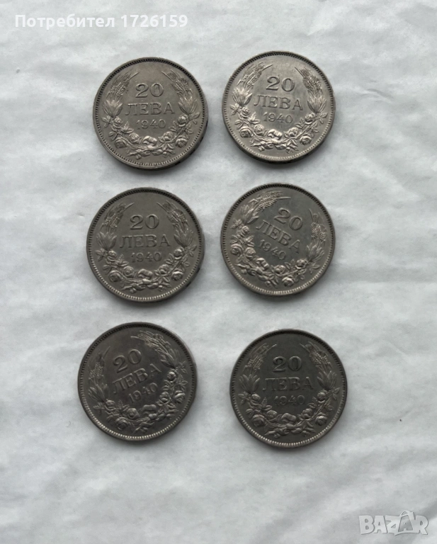 Български монети 20 лева 1940 г., снимка 1