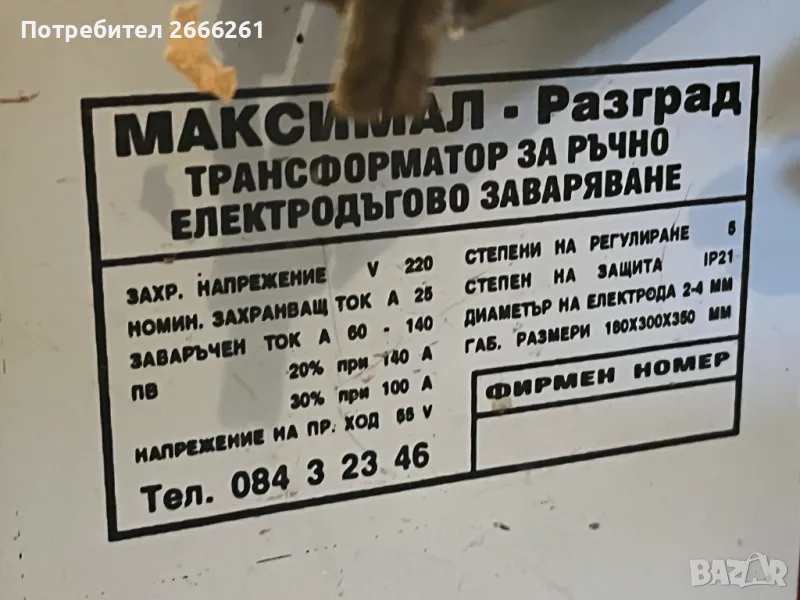 Продавам електрожен, снимка 1