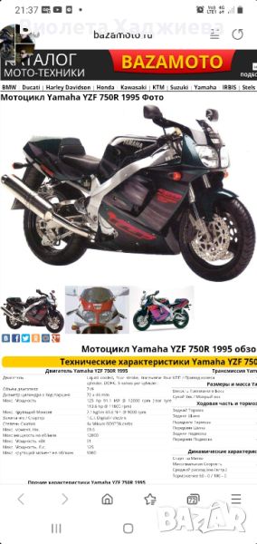 Yamaha yzf750r на части, снимка 1