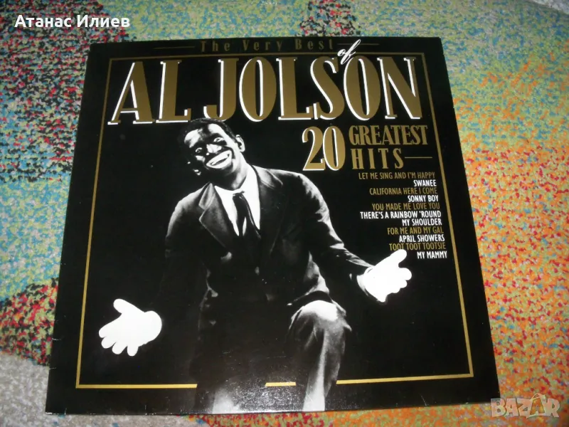 The Very Best Of Al Jolson, jazz, 1983г., снимка 1
