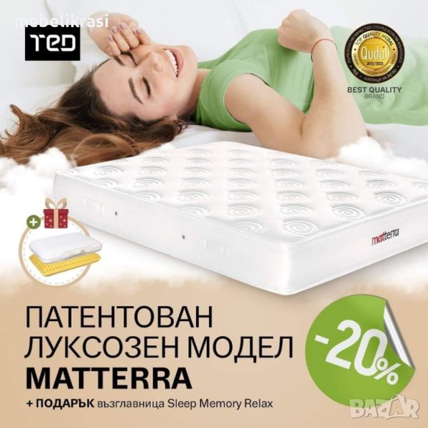 Луксозен матрак MATTERRA с Отстъпка-20% от актуалната цена!!, снимка 1