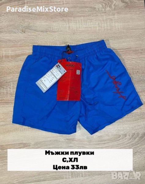 Мъжки плувки  С и ХЛ hugo boss, снимка 1