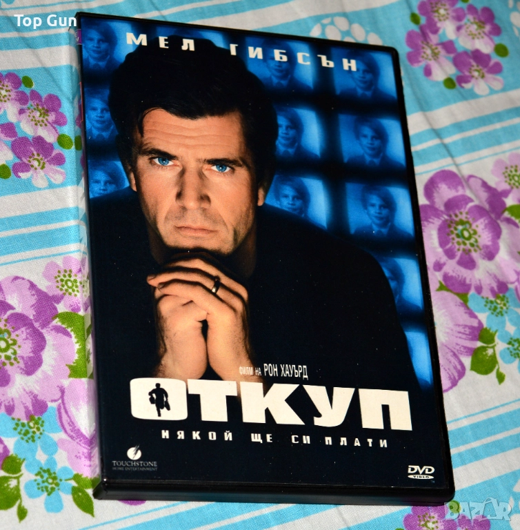 ДВД Откуп DVD, снимка 1