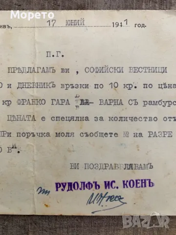 Интересна стара пътувала картичка-Търговия-1941 год.-2, снимка 5 - Филателия - 48825112