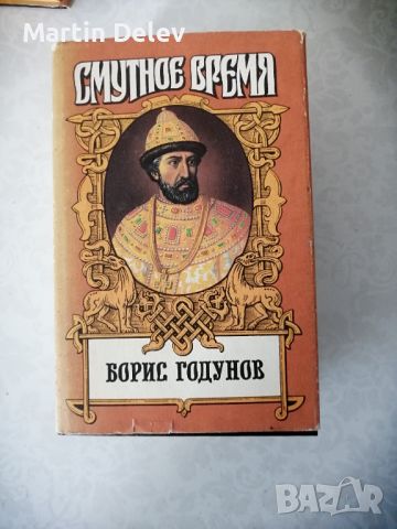 Руски книги, снимка 14 - Художествена литература - 45490735