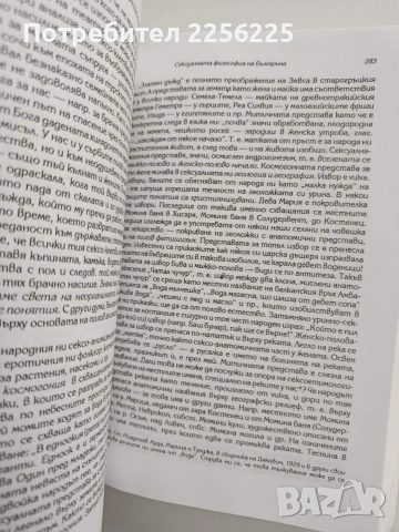 Защо сме такива, снимка 3 - Художествена литература - 54017234