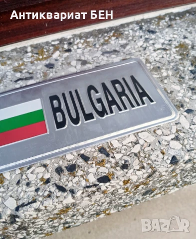 " МЕТАЛНА ТАБЕЛА - БЪЛГАРИЯ " 🇧🇬 🇧🇬 🇧🇬  , снимка 6 - Антикварни и старинни предмети - 51422541